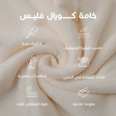 منشفة اطفال كورال فليس ريفي، 140×80 سم - اوف وايت product image 3