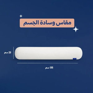 Neyam Memory Foam Body Pillow, 153 x 23 cm - White product image 2