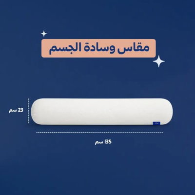 Neyam Memory Foam Body Pillow, 153 x 23 cm - White product image 2