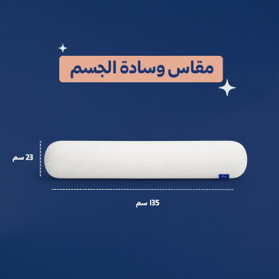 Neyam Memory Foam Body Pillow, 135 X 23 Cm - White product image 3