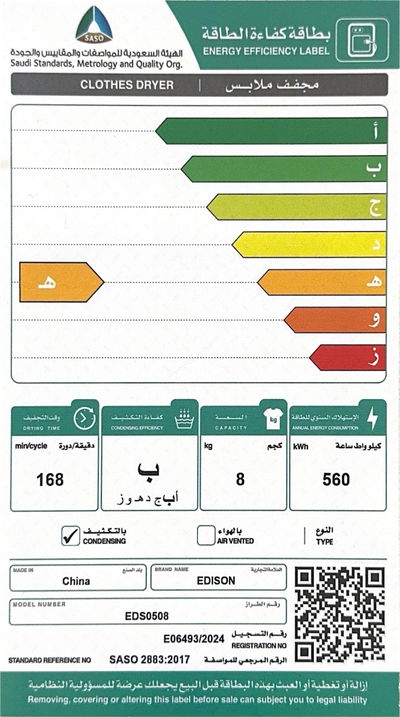 مجفف ملابس إديسون، 8 كجم، 14 برنامج،، تعبئة امامية، EDS0508 - ابيض product image 2