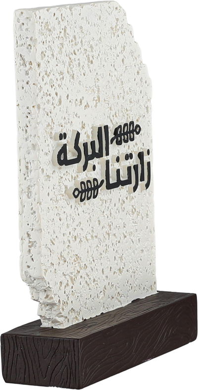ستاند ترحيب جبس السيف غاليري، 13x4x16 سم، زارتنا البركة - ابيض بني غامق product image 2