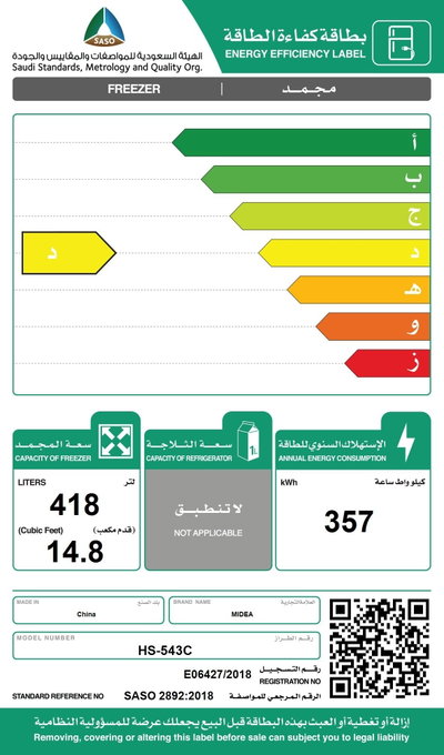 فريزر أفقي ميديا، 418 لتر، HS-543C - ابيض product image 2
