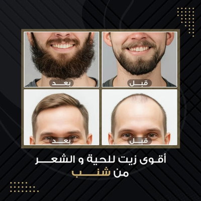Shenb Oil Offer for Beard Moisturizing and Growth, 7 in 1, 2 + 1 Free, Natural Ingredients - Sh-017 product image 3