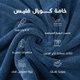 منشفة اطفال كورال فليس ريفي، 140×80 سم - ازرق product image 4
