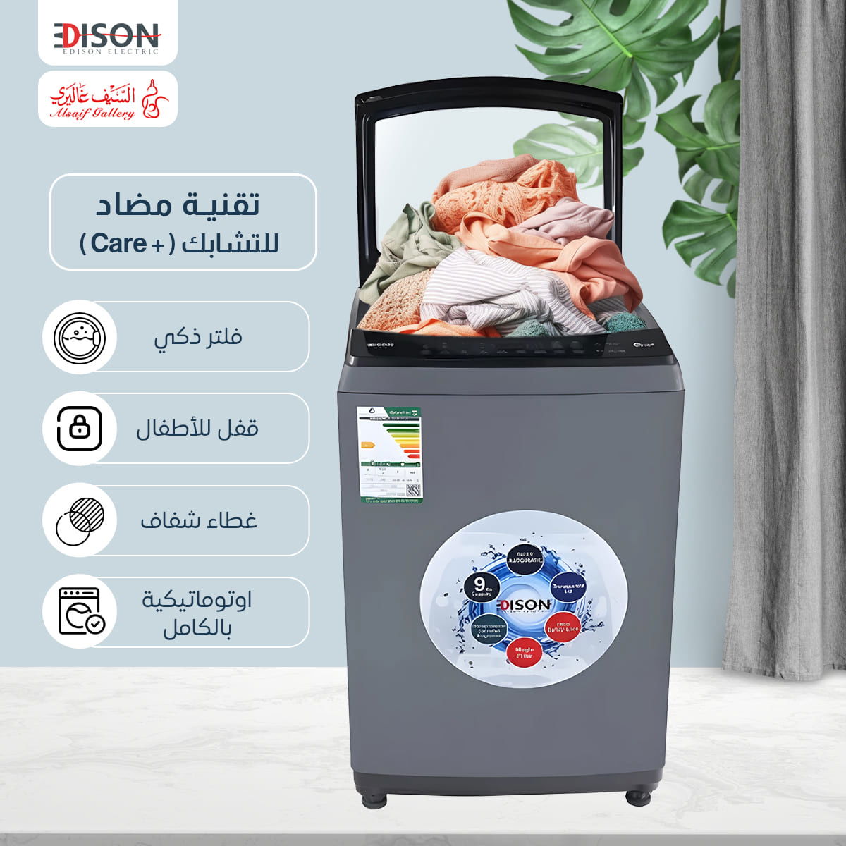 غسالة ملابس أوتوماتيك إديسون، 9 كغم، 6 برنامج، تعبئة علوية، باب زجاجي، EDSTL09 - فضي product image 6