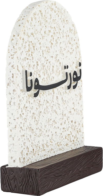 ستاند ترحيب جبس السيف غاليري، 13x4x17 سم، نورتونا - ابيض بني غامق product image 2
