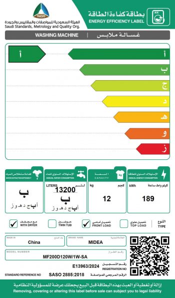 غسالة و مجفف ملابس ميديا، 12 كجم، 8 كجم مجفف، 14 برنامج، 1400 دورة في الدقيقة، MF200D120W1WSA - ابيض product image 6