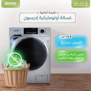 غسالة أوتوماتيك و مجفف إديسون كومبو، تعبئة أمامية، 13/8 كجم، 1400 دورة في الدقيقة، 15 برنامج، EDSFD1308 - فضي product image 3