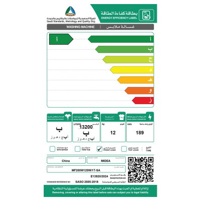 غسالة ملابس ميديا، 12 كجم، 14 برنامح، 1400 دورة في الدقيقة، انفرتر، MF200W120W1TSA - اسود product image 5