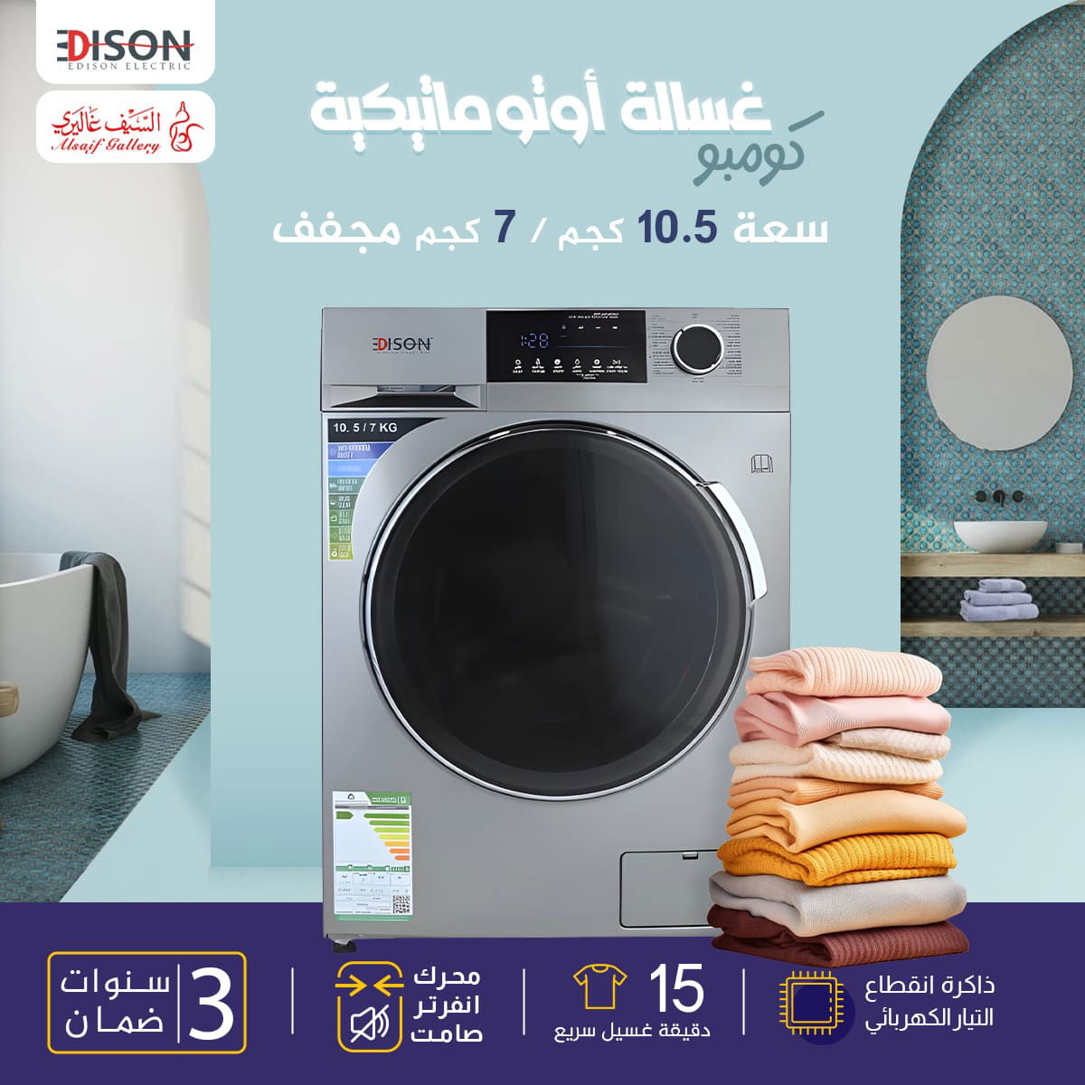 غسالة ملابس أوتوماتيك إديسون كومبو، تحميل أمامي، 10.5 كجم، 15 برنامج، EDSFD10507 - فضي product image 3