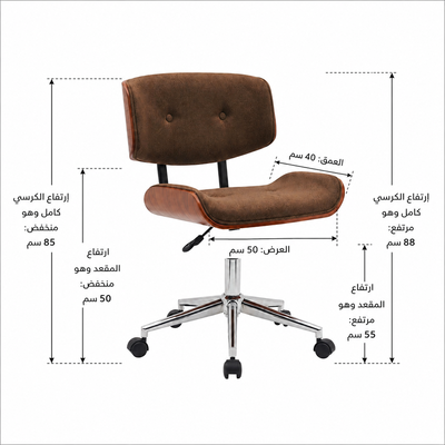 كرسي مكتب دوار معدن وخشب، 88×50×40 سم - بني product image 3