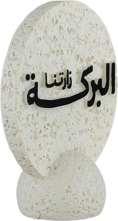ستاند ترحيب جبس السيف غاليري، 12.5x5x15 سم، زارتنا البركة - ابيض product image 2