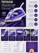 كاوية بخار تيفونير ، 2000 واط، 180 مللي ،TE-SK002 - ابيض بنفسجي product image 5