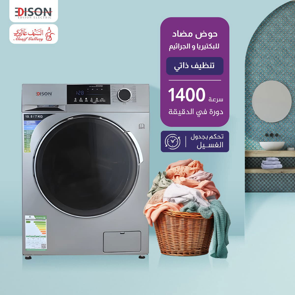 غسالة ملابس أوتوماتيك إديسون كومبو، تحميل أمامي، 10.5 كجم، 15 برنامج، EDSFD10507 - فضي product image 4