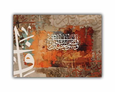 لوحة جدارية اسلامية كانفس طباعة، 150×100 سم، اطار اسود - متعدد الالوان product image 2