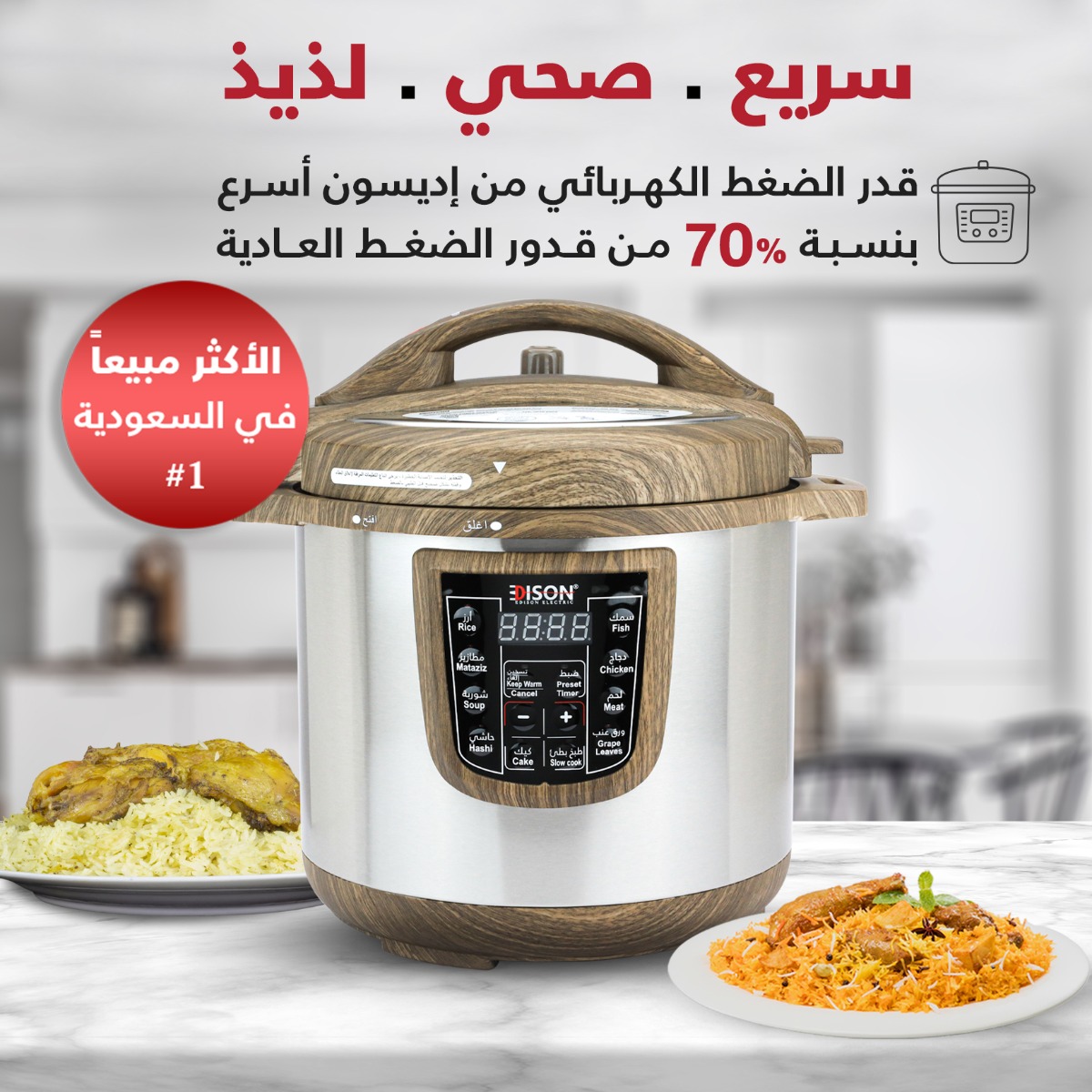قدر ضغط كهربائي بوعاء جرانيت إديسون، 1200 واط، 8 لتر، 10 برامج، GT801-W/WD1 - خشبي بيج product image 3