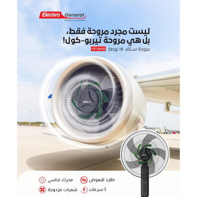 مروحة إلكترو جنرال تيربو كول، 80 واط، 3 سرعات، محرك نحاسي، 18 بوصة، شفرات مزدوجة، ميزة التعطير وطارد البعوض، FST-BA18 - أسود product image 3