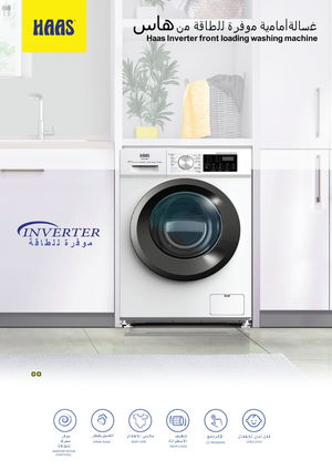 غسالة ملابس اوتوماتيك هاس، 6 كيلو، 12 برامج، تحميل امامي، انفرتر، HWF60SW - ابيض product image 2