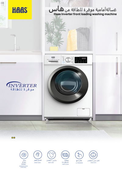 غسالة ملابس اوتوماتيك هاس، 6 كيلو، 12 برامج، تحميل امامي، انفرتر، HWF60SW - ابيض product image 2