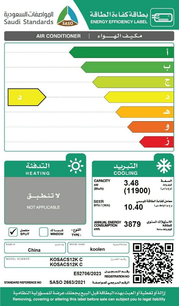 مكيف سبليت كولن، 11900 وحدة تبريد، بارد فقط، واي فاي، KOSACS12KC - ابيض product image 3