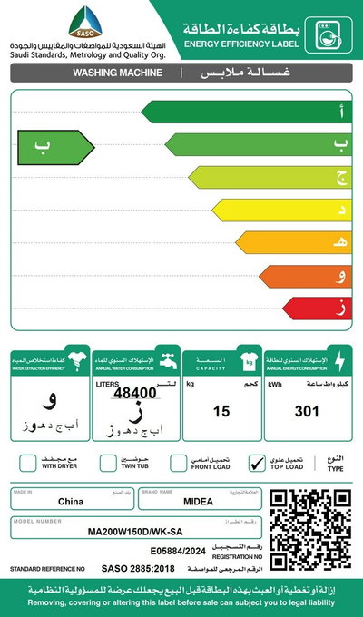 غسالة ملابس أوتوماتيك بمجفف ميديا، سعة الغسيل 15 كجم، تحميل علوي، 8 برامج، 650 دورة في الدقيقة، MA200W150D/WK-SA - ابيض product image 3