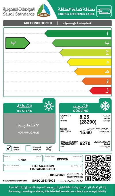 مكيف سبليت إديسون، 28200 وحدة تبريد، بارد فقط، انفرتر - ابيض product image 8